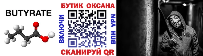 Бутират бутандиол  OMG вход  Катав-Ивановск 